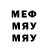 МЕФ кристаллы qman@n