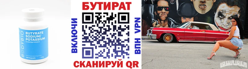 БУТИРАТ бутандиол Котельники